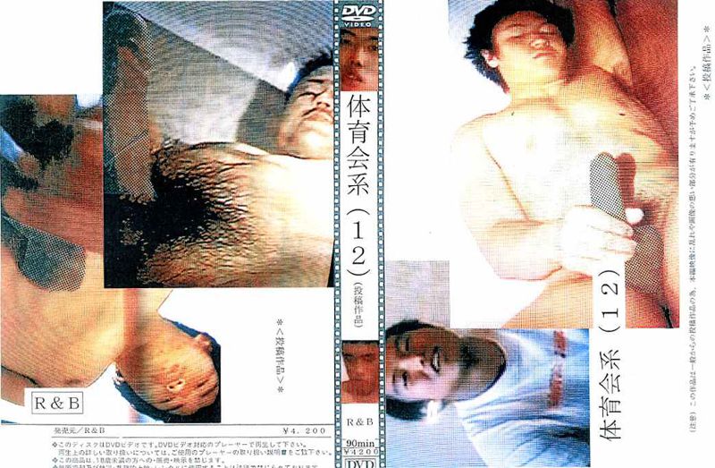 体育会系(12)(投稿作品) 中年胖熊-第1张