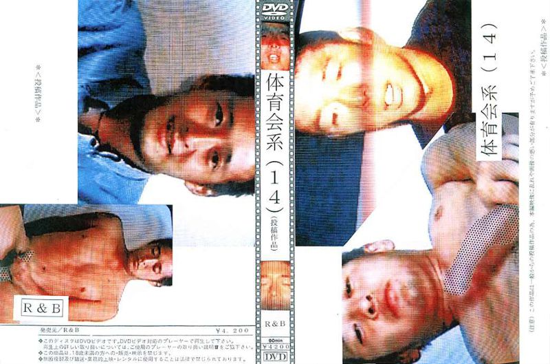 体育会系(14)(投稿作品) 中年胖熊-第1张
