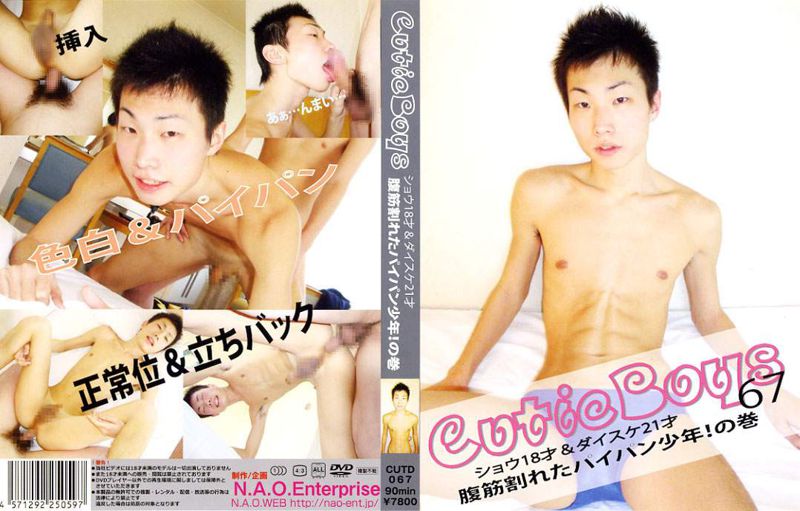 Cutie Boys 67 ショウ18才&ダイスケ21才 中年胖熊-第1张