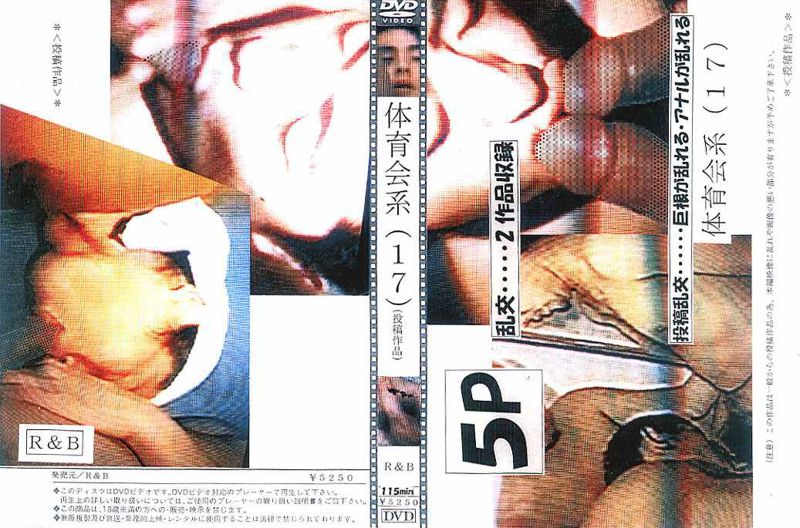 体育会系(17)(投稿作品) 中年胖熊-第1张