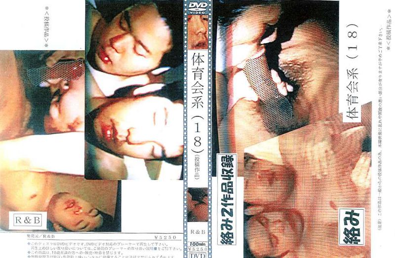 体育会系(18)(投稿作品) 中年胖熊-第1张