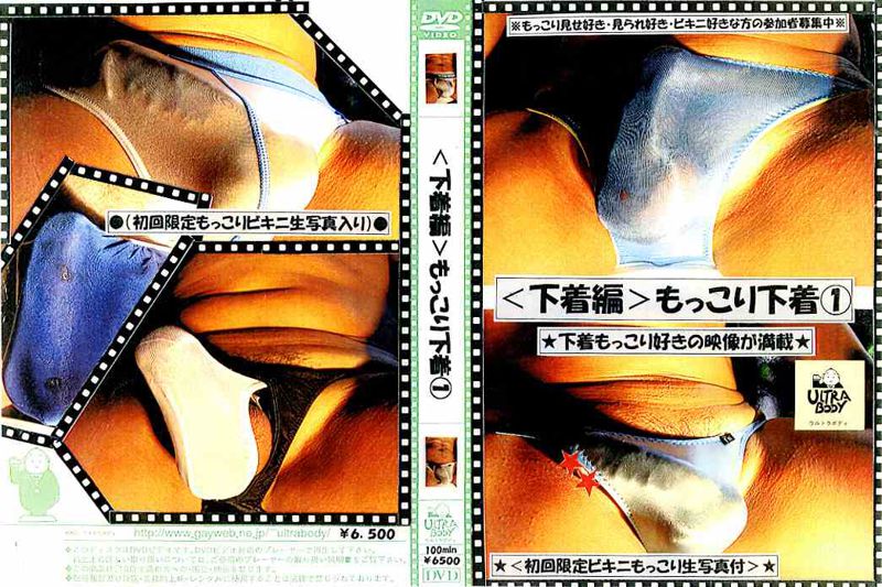 <下着編>もっこり下着(1) 中年胖熊-第1张