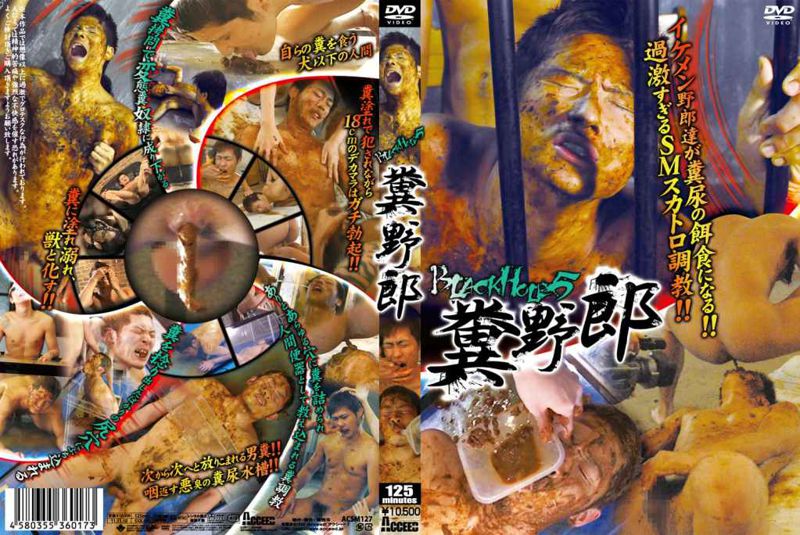 BLACK HOLE5 糞野郎 中年胖熊-第1张