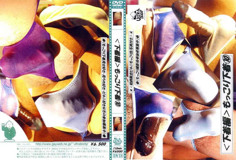<下着編>もっこり下着(10) 中年胖熊-第1张