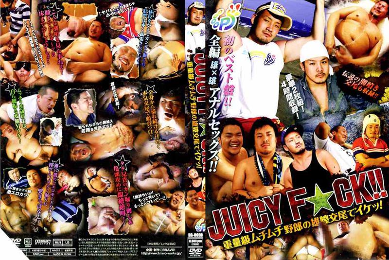 JUICY F★CK!! -重量級ムチムチ野郎の雄膣交尾でイケッ!!- oooops! 中年胖熊-第1张