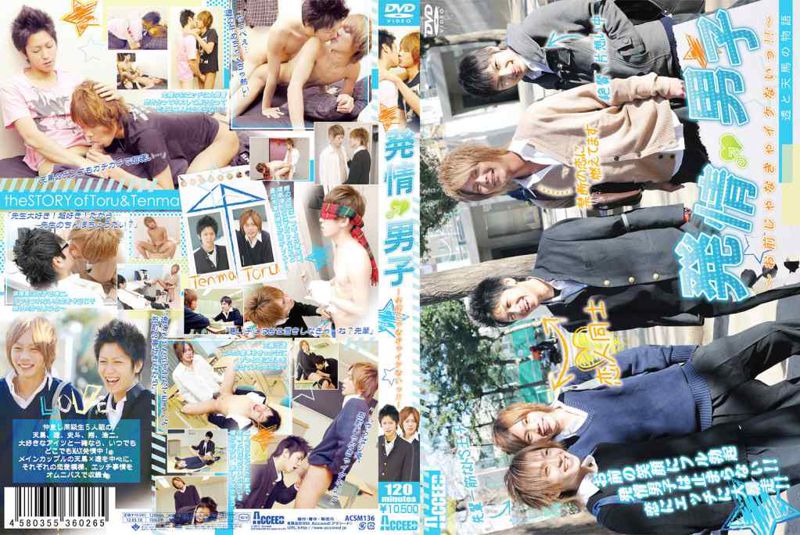 発情男子 〜お前じゃなきゃイケないっ!!〜透と天馬の物語 中年胖熊-第1张