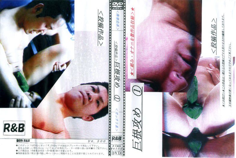 ＜投稿作品＞巨根攻め[1] 中年胖熊-第1张