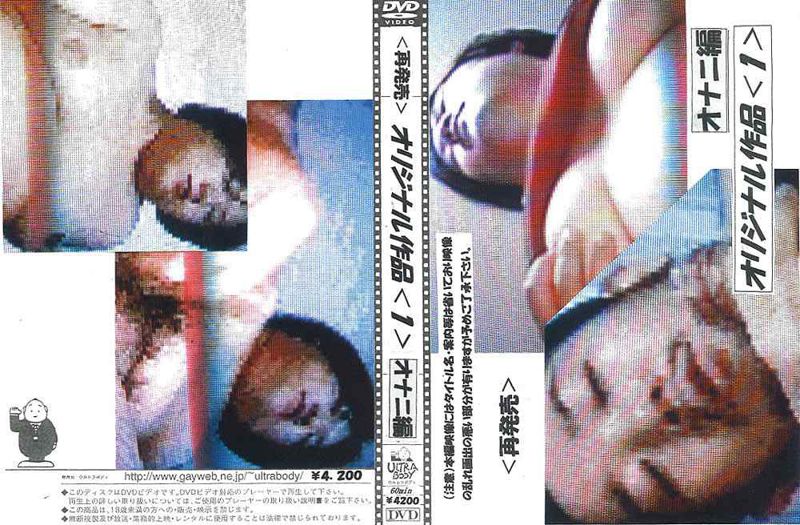 <再発売>オリジナル作品<1>(オナニ編) 中年胖熊-第1张