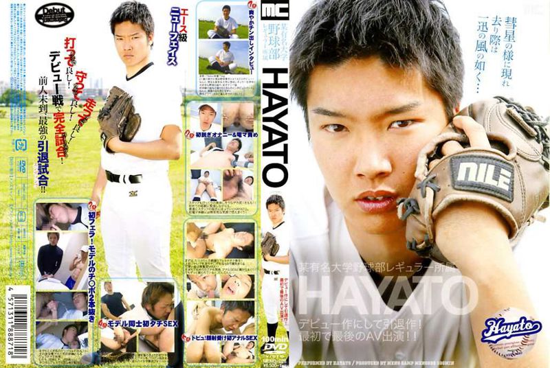 某有名大学野球部レギュラー所属HAYATO デビュー作にして引退作!最初で最後のAV出演!! 中年胖熊-第1张