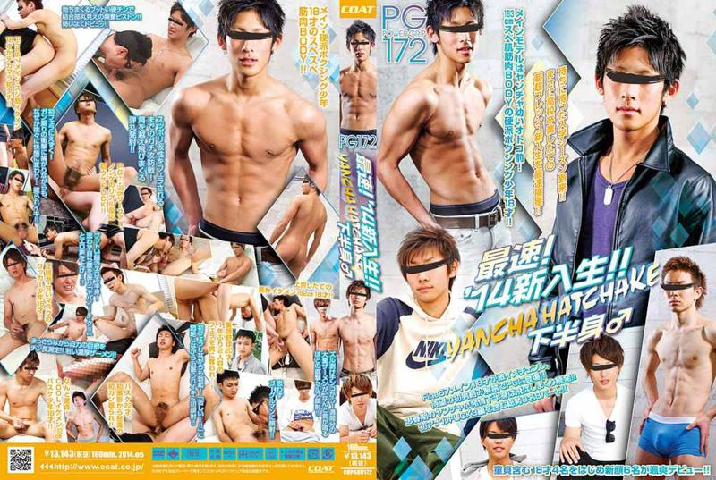 POWER GRIP 172 最速!‘14新入生!〜YANCHA HATCHAKE 下半身♂〜 中年胖熊-第1张