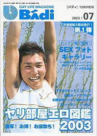 No-Disc BAdi 2003-07 中年胖熊-第1张
