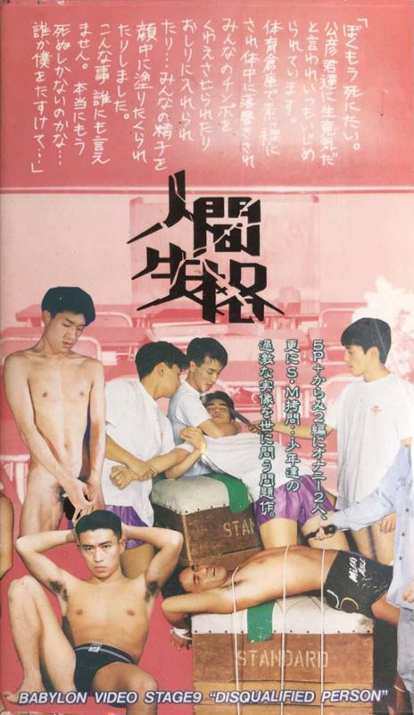 Babylon 9 – 人間失格 中年胖熊-第1张
