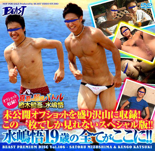 Beast Premium Disc 106 – 水島悟19歳の全てがここに!! 中年胖熊-第1张