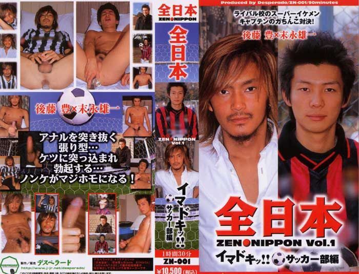 全日本 Vol.1 イマドキッ!サッカー部編 中年胖熊-第1张