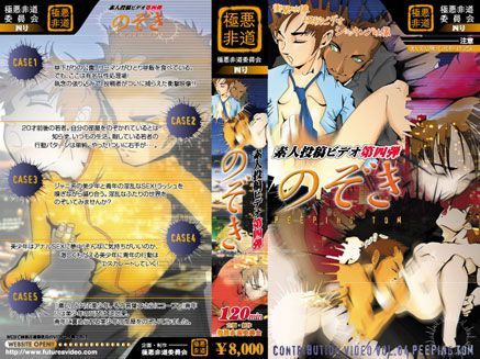 極悪非道委員会 四号 ~ 素人投稿ビデオ第四弾 ~ のぞき 中年胖熊-第1张