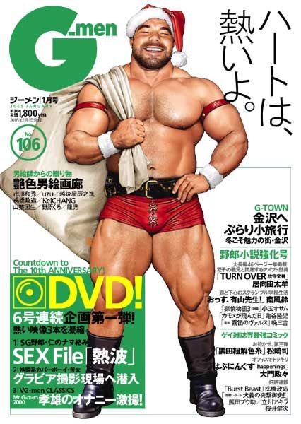 G-men 106熱波 – 仁×智成/哲太/孝雄) 中年胖熊-第1张