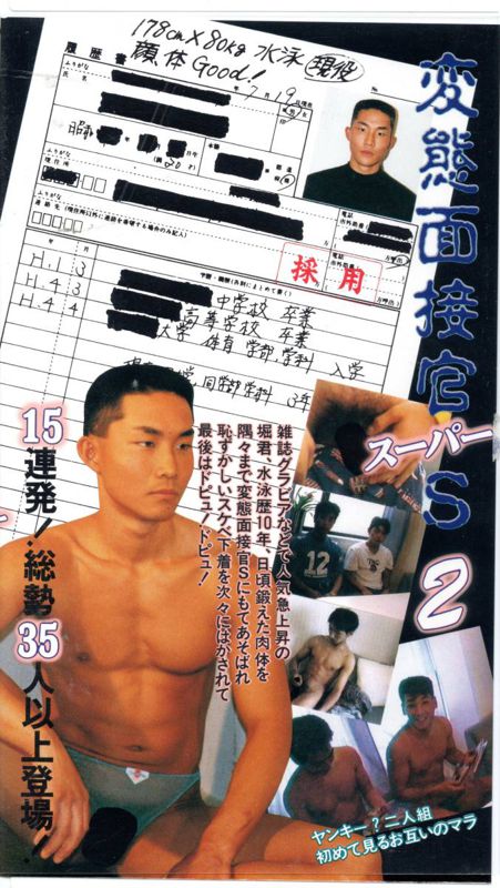 変態面接官 S2 中年胖熊-第1张