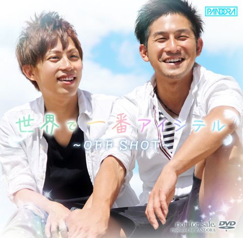 Pandora Premium Disc 001 – 世界で一番アイシテル OFF SHOT 中年胖熊-第1张