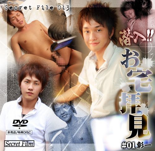 特典DVD 013 – 潜入!お宅拝見 #01 彰一 中年胖熊-第1张