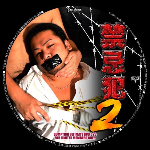 Ultimate DVD 025 – 禁忌犯2 中年胖熊-第1张