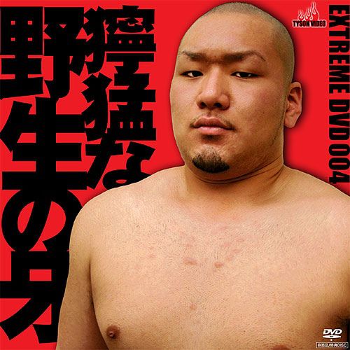 Tyson Extreme DVD 004 – 獰猛な 野生の牙 中年胖熊-第1张