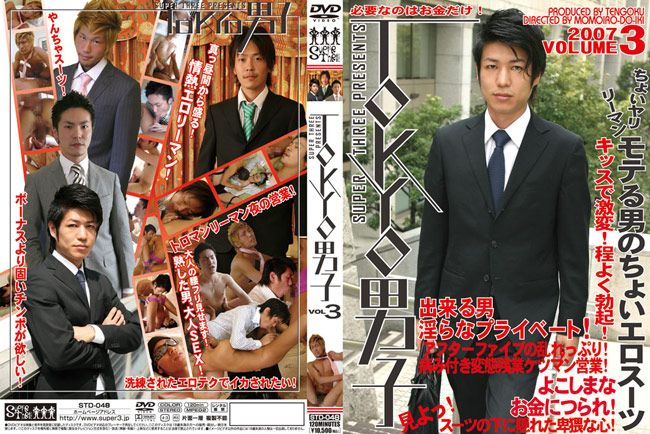東京男子 3 虐待捆绑-第1张